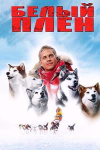 Eight Below - Poster