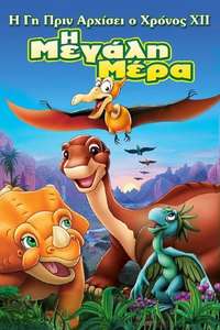 The Land Before Time XII: The Great Day of the Flyers - Poster