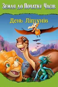 The Land Before Time XII: The Great Day of the Flyers - Poster