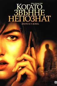 When a Stranger Calls - Poster