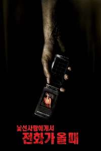 When a Stranger Calls - Poster