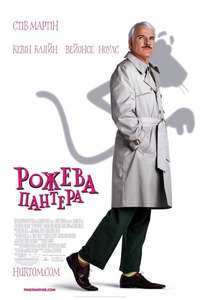 The Pink Panther - Poster