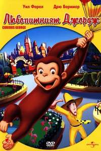 Curious George - Poster