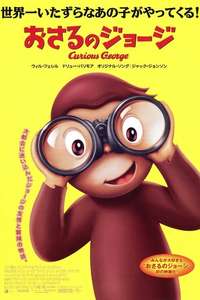 Curious George - Poster