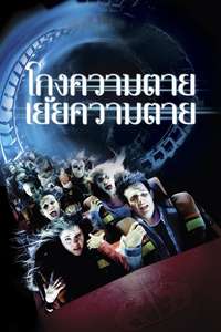 Final Destination 3 - Poster
