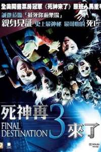 Final Destination 3 - Poster