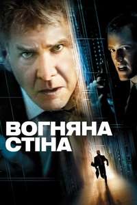 Firewall - Poster