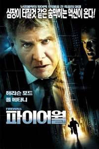 Firewall - Poster