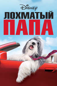 The Shaggy Dog - Poster