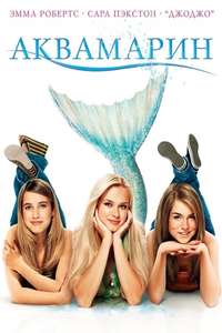 Aquamarine - Posters