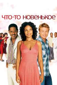 Something New - Poster