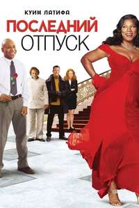 Last Holiday - Poster