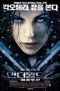 Underworld: Evolution - Posters