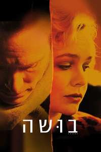 Shame - Poster