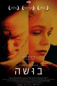 Shame - Poster