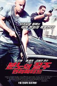 Fast Five - Posters