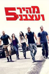 Fast Five - Posters