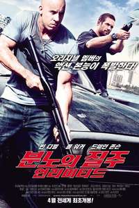 Fast Five - Posters