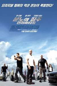 Fast Five - Posters
