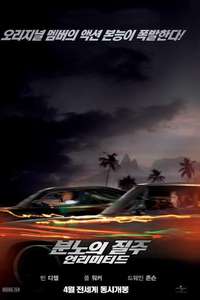 Fast Five - Posters