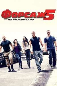 Fast Five - Posters