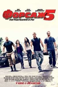 Fast Five - Posters