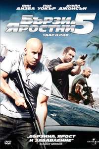 Fast Five - Posters