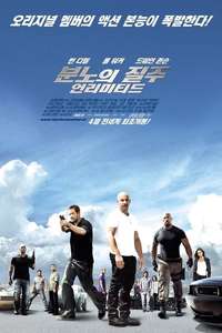 Fast Five - Posters
