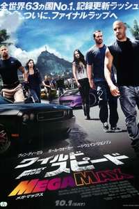 Fast Five - Posters