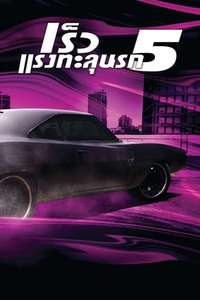 Fast Five - Posters