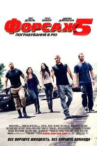 Fast Five - Posters