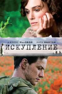 Atonement - Posters