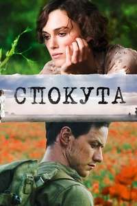 Atonement - Posters