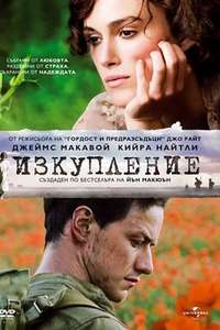 Atonement - Posters