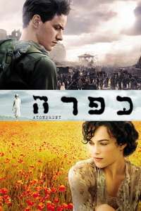 Atonement - Posters
