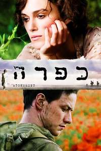 Atonement - Posters