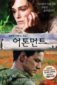 Atonement - Posters