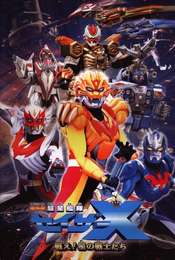 Super Star Fleet Sazer-X the Movie: Fight! Star Soldiers