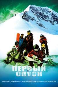 First Descent - Poster