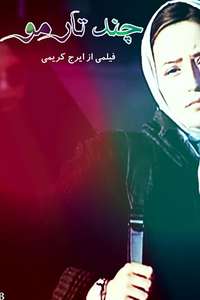 Chand tare mu - Poster