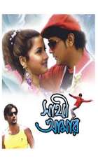 Sathi Amar