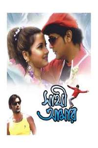 Sathi Amar - Posters