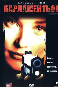 FBI: Negotiator - Poster