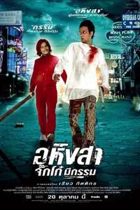 Ahimsa: Stop to Run - Poster
