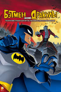 The Batman vs. Dracula - Poster