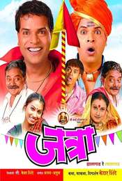 Jatra: Hyalagaad Re Tyalagaad