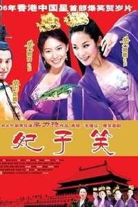 The China's Next Top Princess - Poster