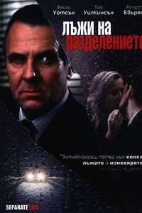 Separate Lies - Poster