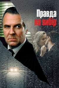 Separate Lies - Poster