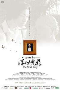The Strait Story - Poster